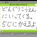 ママ用伝言板アプリが無料で登場、留守中に帰宅した子どもと簡単連絡 画像