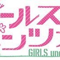 『ガールズ＆パンツァー』