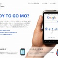 「GoMo」サイト　トップページ