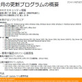 公開されたセキュリティ情報は事前通知通り7件で、最大深刻度「緊急」が1件、「重要」が6件となっている。CVEベースでは20件の脆弱性が修正された