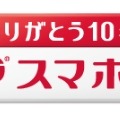 「ありがとう10年Xiスマホ割」バナー