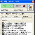 「bモバイル」を試す（後編） 〜ローミングを意識させない無線LAN接続サービス