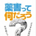 教材「薬害って何だろう？」