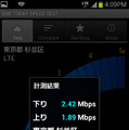 高円寺駅前でも通信速度チェック。下り2.42Mbps、上り1.89Mbpsと安定したスピード。