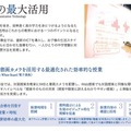 中学受験指導会、教育ICT