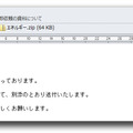 内閣府を偽った不審メールが流行、遠隔操作目的か……トレンドマイクロが内容を解析 画像