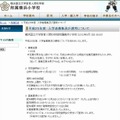 横浜国立大学教育人間科学部附属横浜小学校