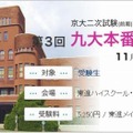 九州大学