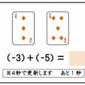 計算ゲーム