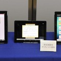 実証実験用タブレット端末