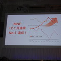 MNPの推移に自信を示した