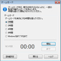 ゲームモードの設定も可能