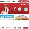 「JUSTインターネットセキュリティ」紹介サイト