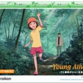 3D大型映像作品「Young Alive! iPS細胞がひらく未来」