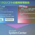 　マイクロソフトは27日、企業向けITシステム運用管理製品群「System Center」の本格出荷に向けて、各製品のロードマップと位置づけについて発表した。