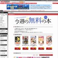 「今週の無料の本」ページ