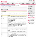 docomo Wi-Fi 新規サービスエリア情報