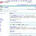 　ヤフーは28日、「Yahoo！ブログ検索」に「評判情報検索」と「まとめ検索」など6つの機能を追加し、運用を開始した。