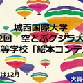 空とぶクジラ大賞 全国高等学校『絵本コンテスト』