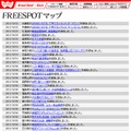 FREESPOT追加情報