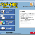 ファイナルデータ2007 特別ネットワーク版のユーザーインターフェース