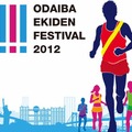 お台場EKIDENフェスティバル2012