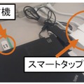 大塚商会/プラグワイズ社製スマートタップ