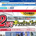 「フレッツ光新規お申し込みキャンペーン」ページ