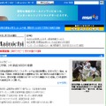 毎日新聞とMSNのニュースサイトが4/5に統合。「MSN-Mainichi INTERACTIVE」としてスタート