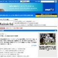 毎日新聞とMSNのニュースサイトが4/5に統合。「MSN-Mainichi INTERACTIVE」としてスタート