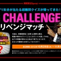 「BIG CHALLENGE」-リベンジマッチ-