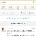 新UIでは、リアルタイムなコミュニケーションを体感できる