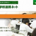 あいちの学校連携ネット