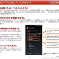 リスクの理解後は「スマートフォンアプリの選び方4つのポイント」を実務の現場で利用可能。チェックリストは他に、「持続的標的型攻撃対策チェックリスト」「おさえておきたいSNSのマナー」「SNS投稿時の6つのチェック項目」「スマートフォンセキュリティ6つのチェックリスト」の4種を収録する