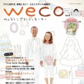 weco（雑誌）