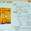 　シマンテックは3月6日、ノートン・シリーズの最新版で統合型ソリューションの「ノートン 360」を発売した。同日付で同社のオンラインストアでダウンロード販売が開始されている。店頭でのパッケージ版の販売は、3月23日から。