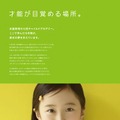 七田チャイルドアカデミー