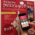 ICタグ内蔵スマートポスターを使ったタッチラリー