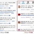 「Yahoo！リアルタイム検索」が大幅リニューアル……スマホ版のUI強化 画像