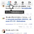 新ツイートもワンタップで表示可能