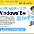 タナカズハカセから課題、Windows 8をみんなで試そう　レビュー募集