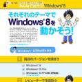 タナカズハカセから課題、Windows 8をみんなで試そう　レビュー募集