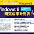 タナカズハカセから課題、Windows 8をみんなで試そう　レビュー募集