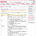 docomo Wi-Fi 新規サービスエリア情報