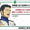 工法説明看板（c)2012 宇宙戦艦ヤマト2199 製作委員会※意匠詳細などは変更する可能性があります