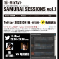 「SAMURAI SESSIONS」特設ページで、Twitter SESSIONが観戦できる