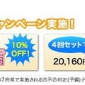 関西・名古屋限定受験料ディスカウントキャンペーン