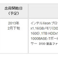 希望小売価格（税別）および出荷開始日