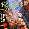 おとなの週末セレクト「焼き鳥の旨い店」