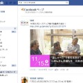 集約されたFacebookページの情報の例